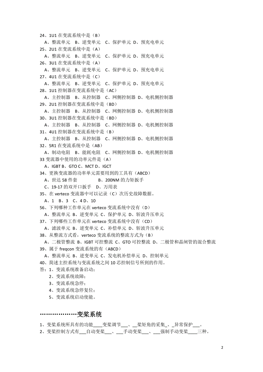 金风科技1500试题题库_第2页