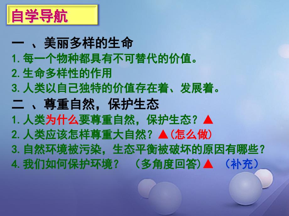 （2016年秋季版）七年级道德与法治下册 第五单元 热爱生命 5.1 大自然的奇迹课件 粤教版_第4页