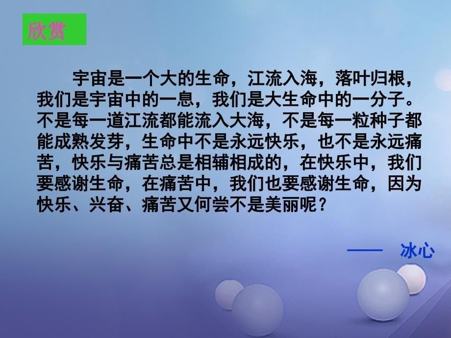 （2016年秋季版）七年级道德与法治下册 第五单元 热爱生命 5.1 大自然的奇迹课件 粤教版_第5页