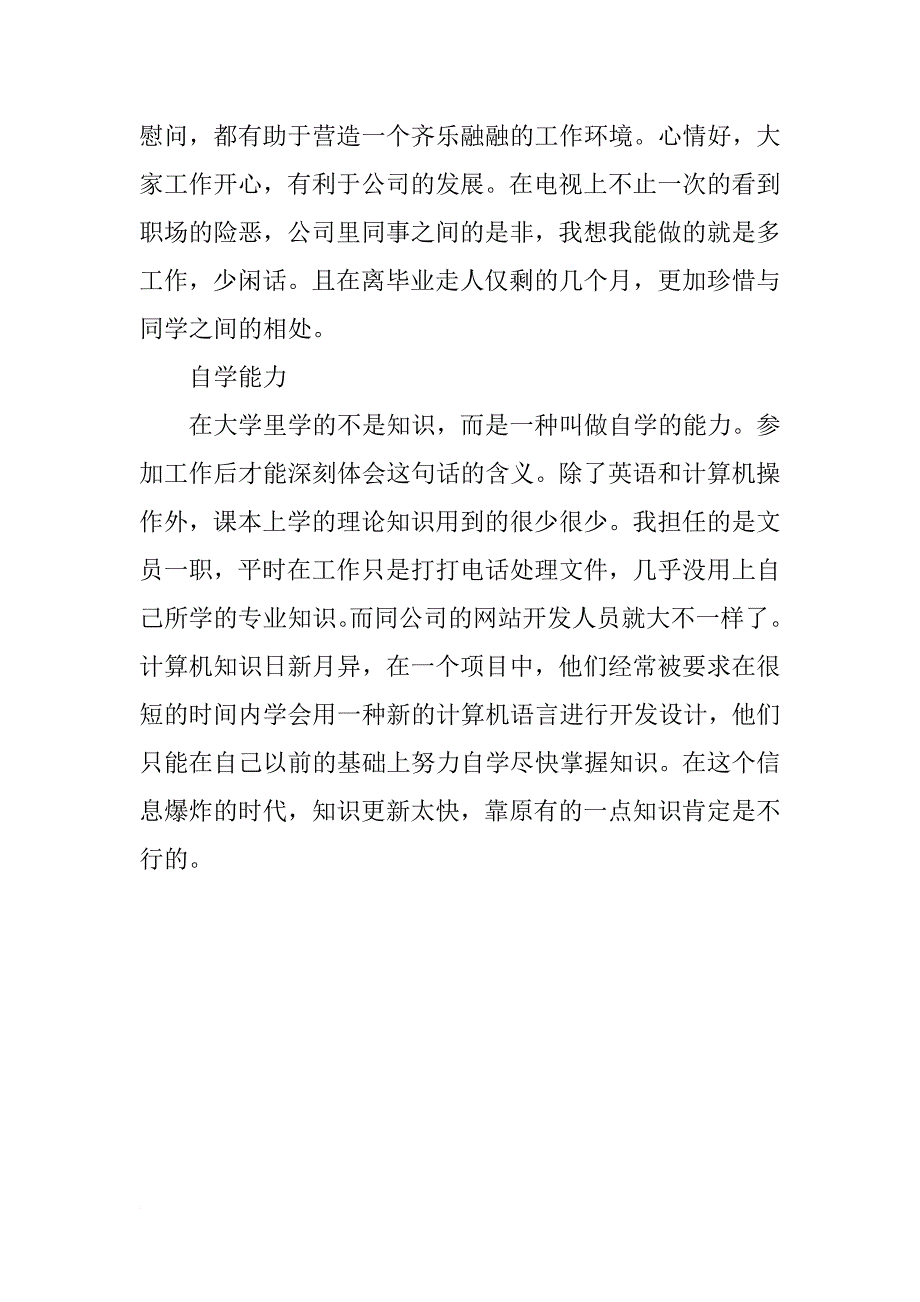 商务英语专业文秘暑假实习报告_第3页