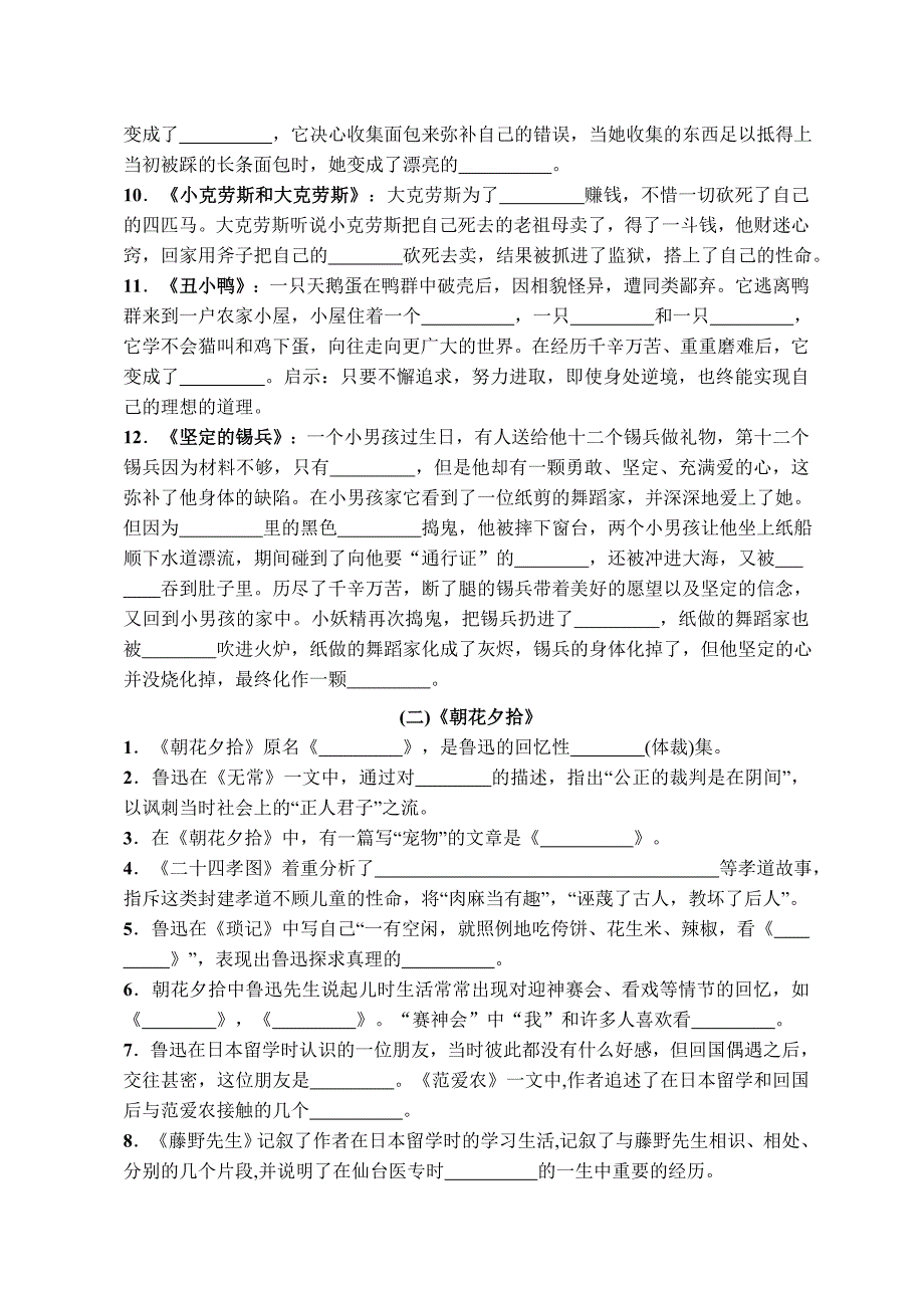 部编人教版七年级语文上册文学常识与名著导读专项复习题精选_第3页