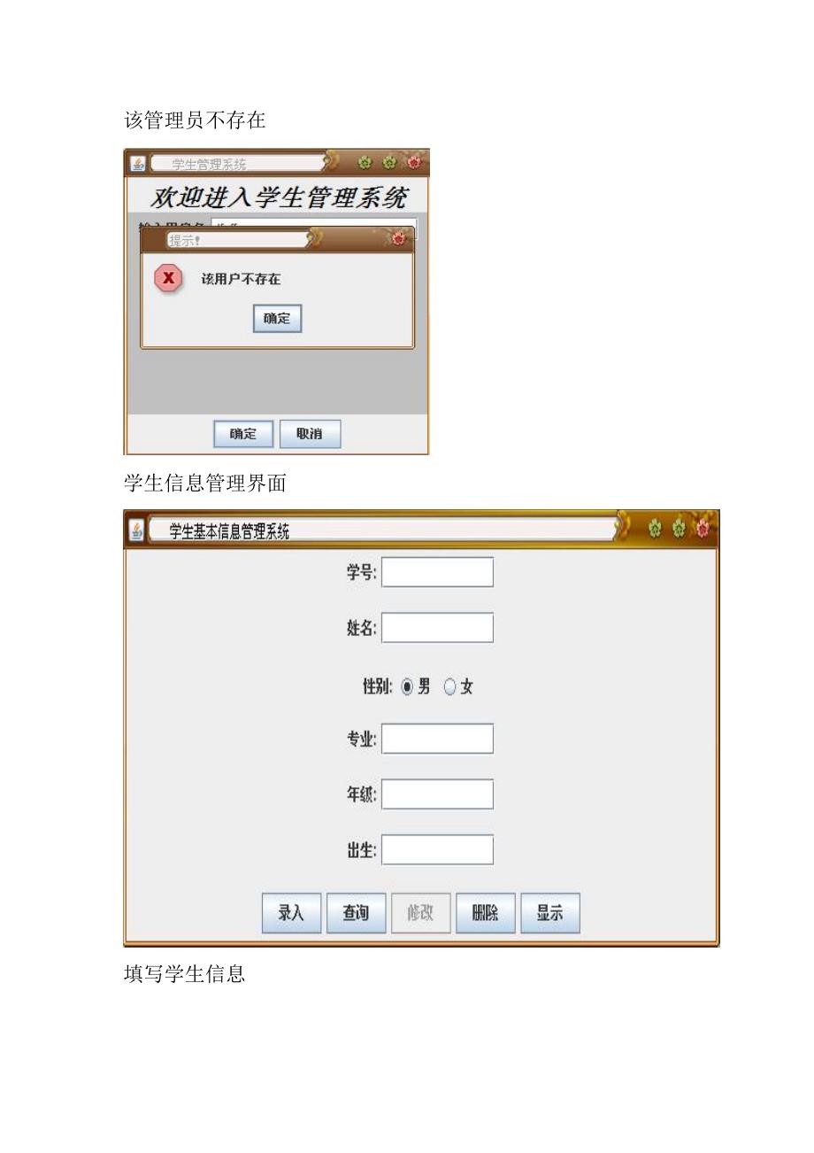 java编写简单学生信息管理系统(源码需求分析)_第3页