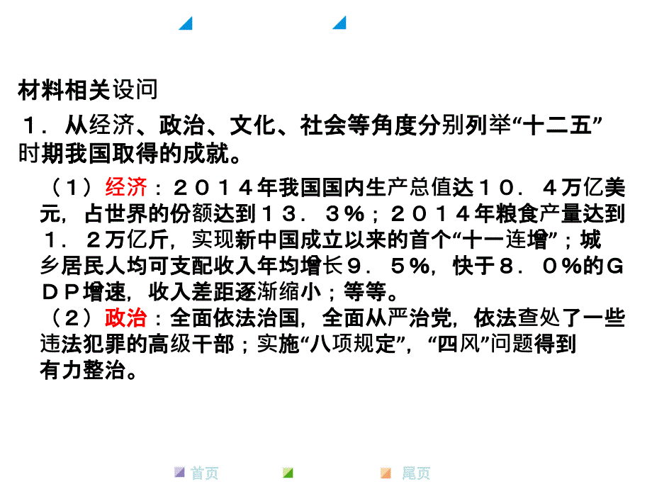 【中考面对面】2016河南中考人教版政 治第二部分-热点专题突破课件：专题1-----十八届五中全会(共46张ppt)_第3页