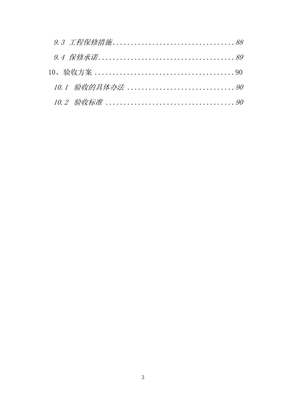 服务方案及质量保障措施_第3页