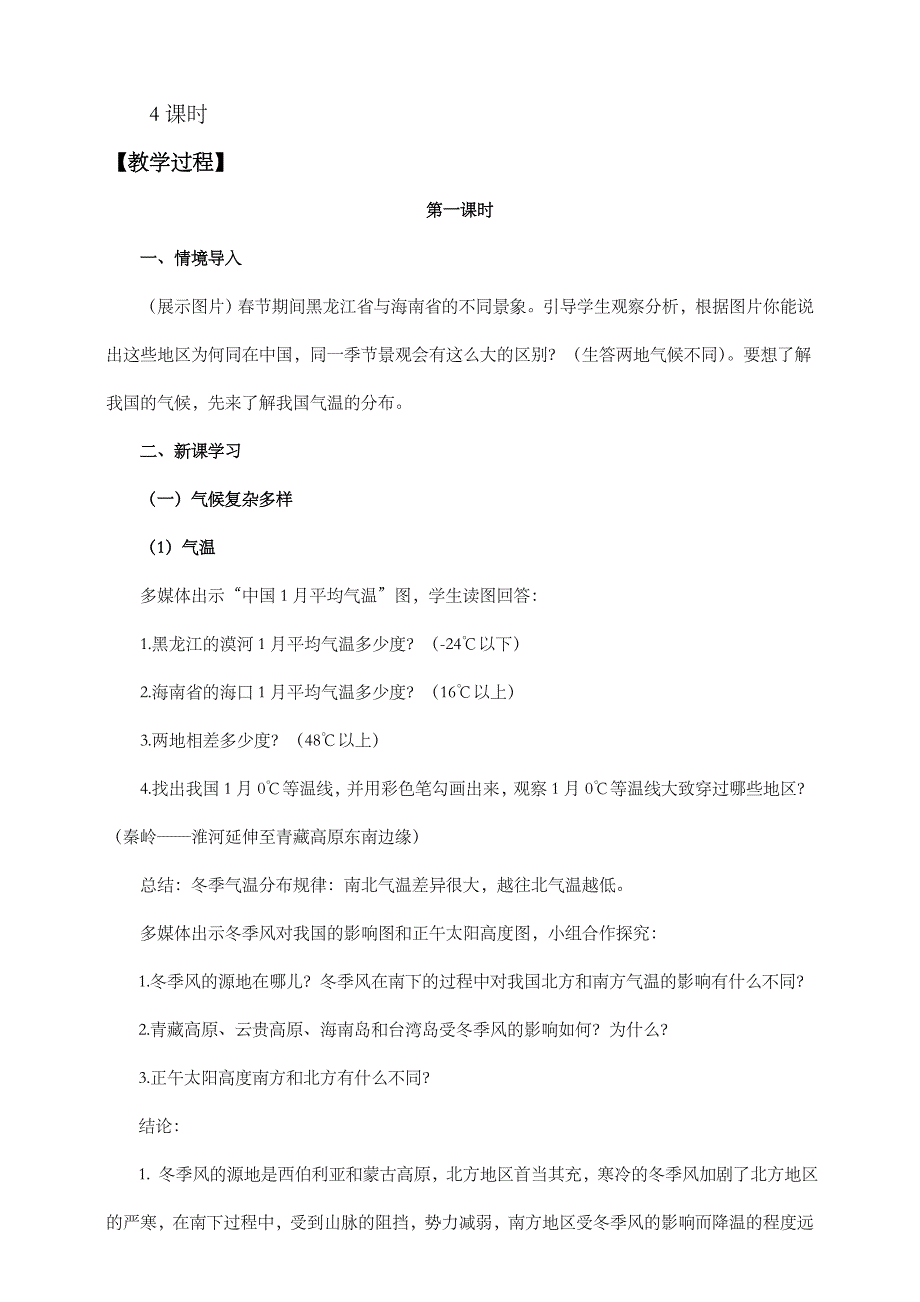 湘教版八年级地理上册《中国的气候》教案_第2页