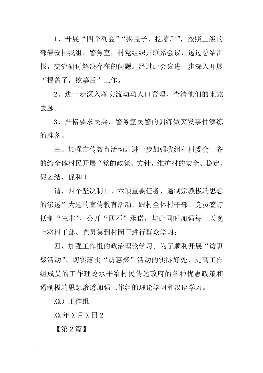 下周工作计划模板【四篇】_第2页