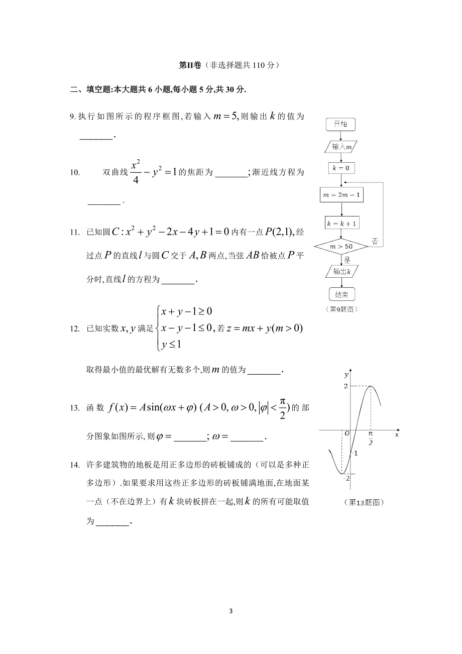 2018年朝阳高三一模文科数学试题及答案_第3页