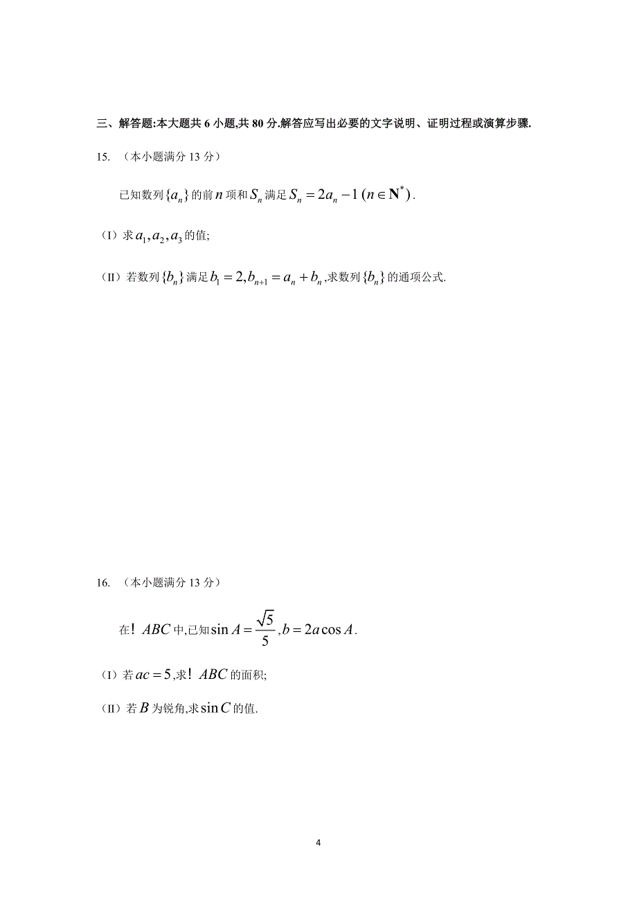 2018年朝阳高三一模文科数学试题及答案_第4页