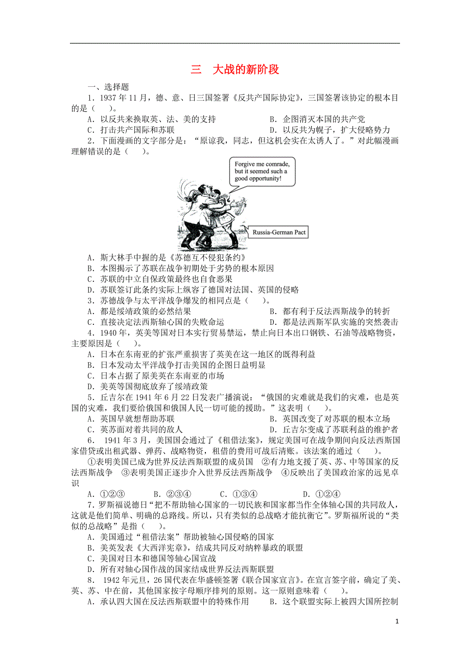 高中历史 专题三 第二次世界大战 三 大战的新阶段课后训练 人民版选修3_第1页