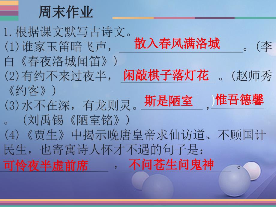 七年级语文下册 周末作业（十一）课件 新人教版_第4页