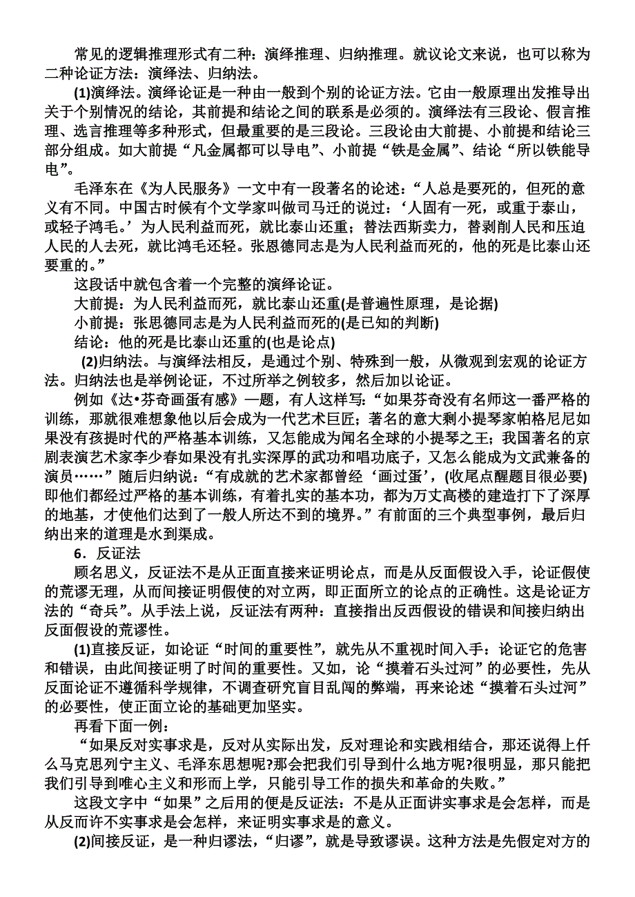 议论文论证、例子、过渡_第4页