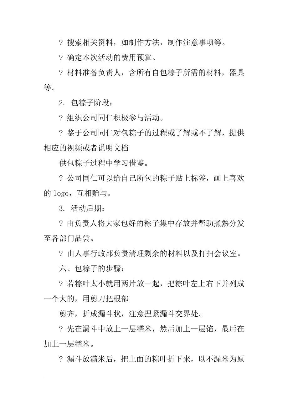 包粽子策划方案_第5页