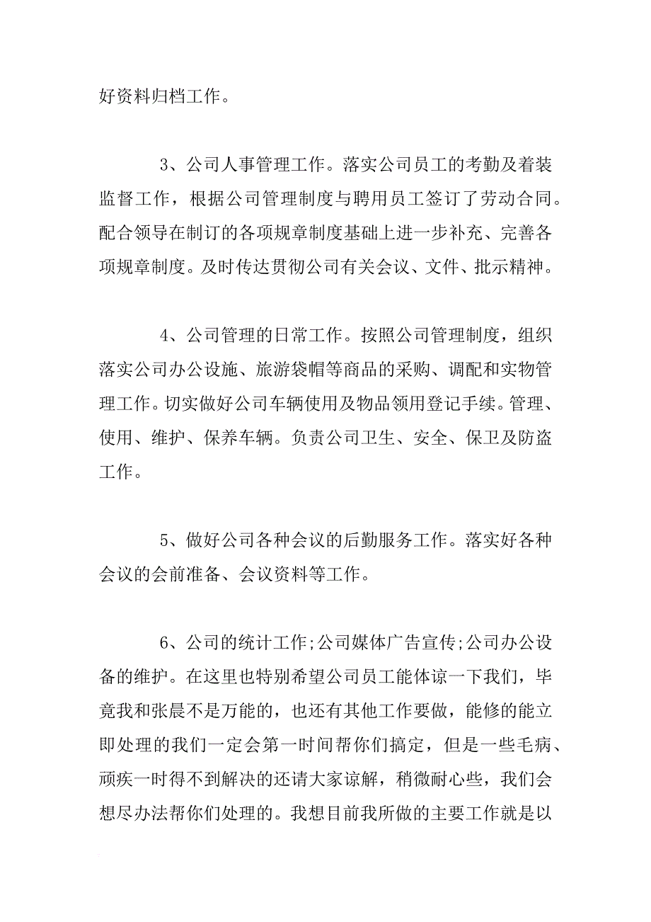 办公室后勤年终个人总结_第2页