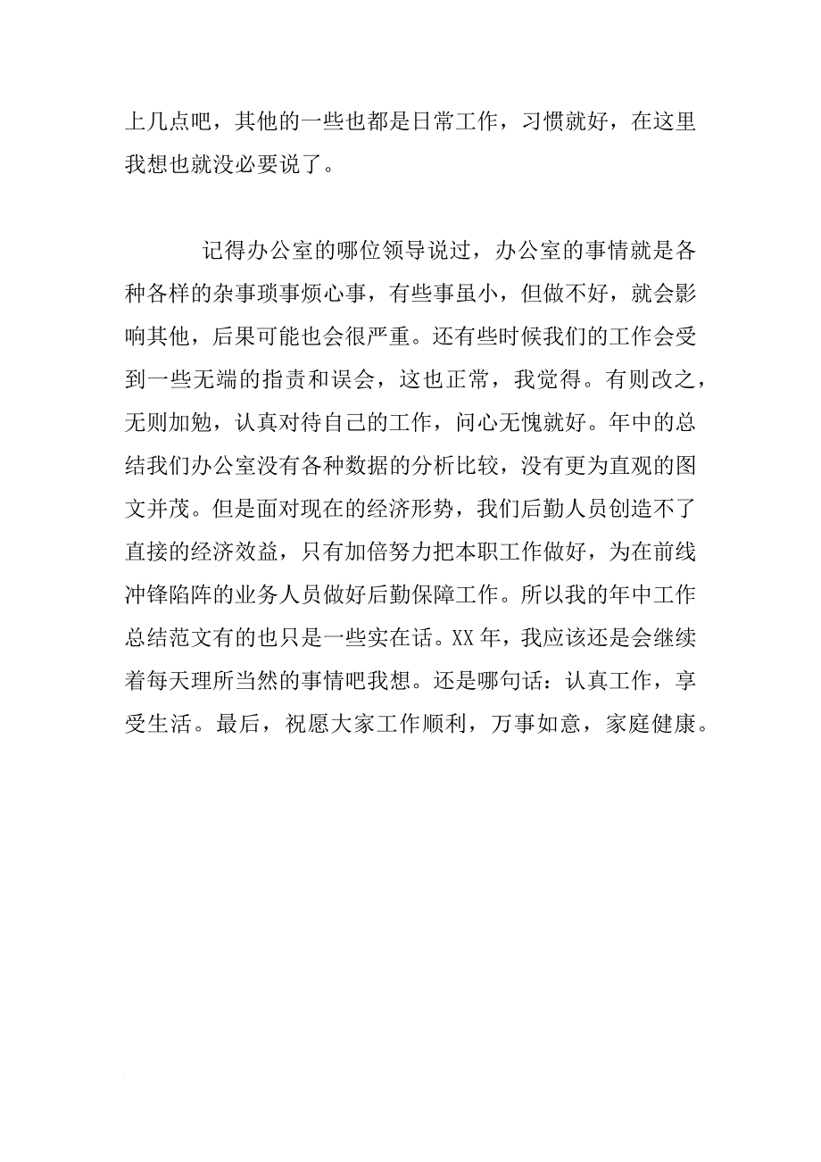 办公室后勤年终个人总结_第3页