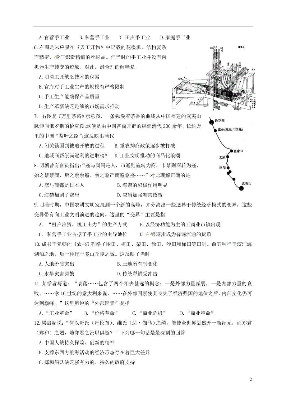 辽宁省沈阳市2016-2017学年高一历史下学期第二阶段测试试题_第2页