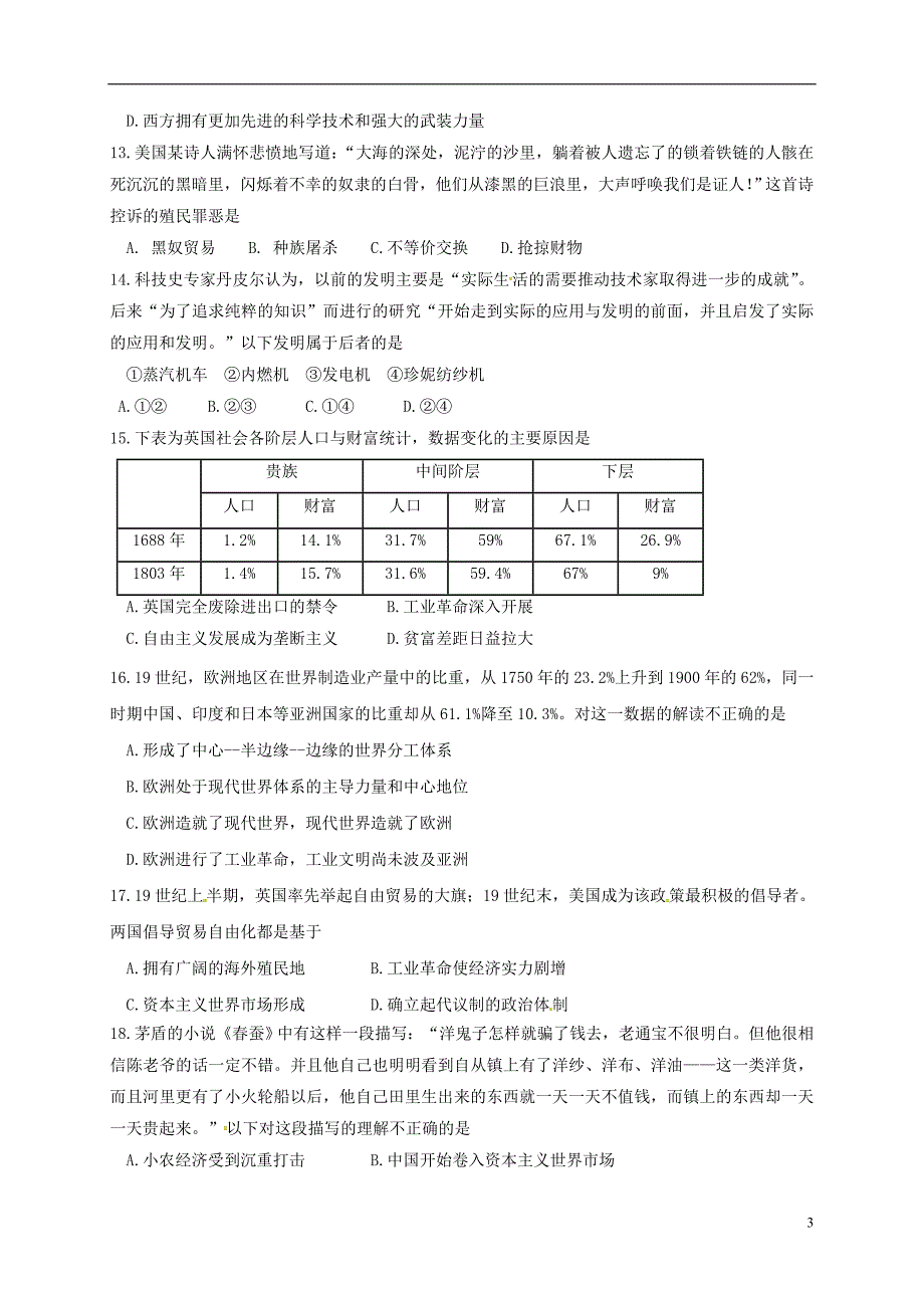 辽宁省沈阳市2016-2017学年高一历史下学期第二阶段测试试题_第3页