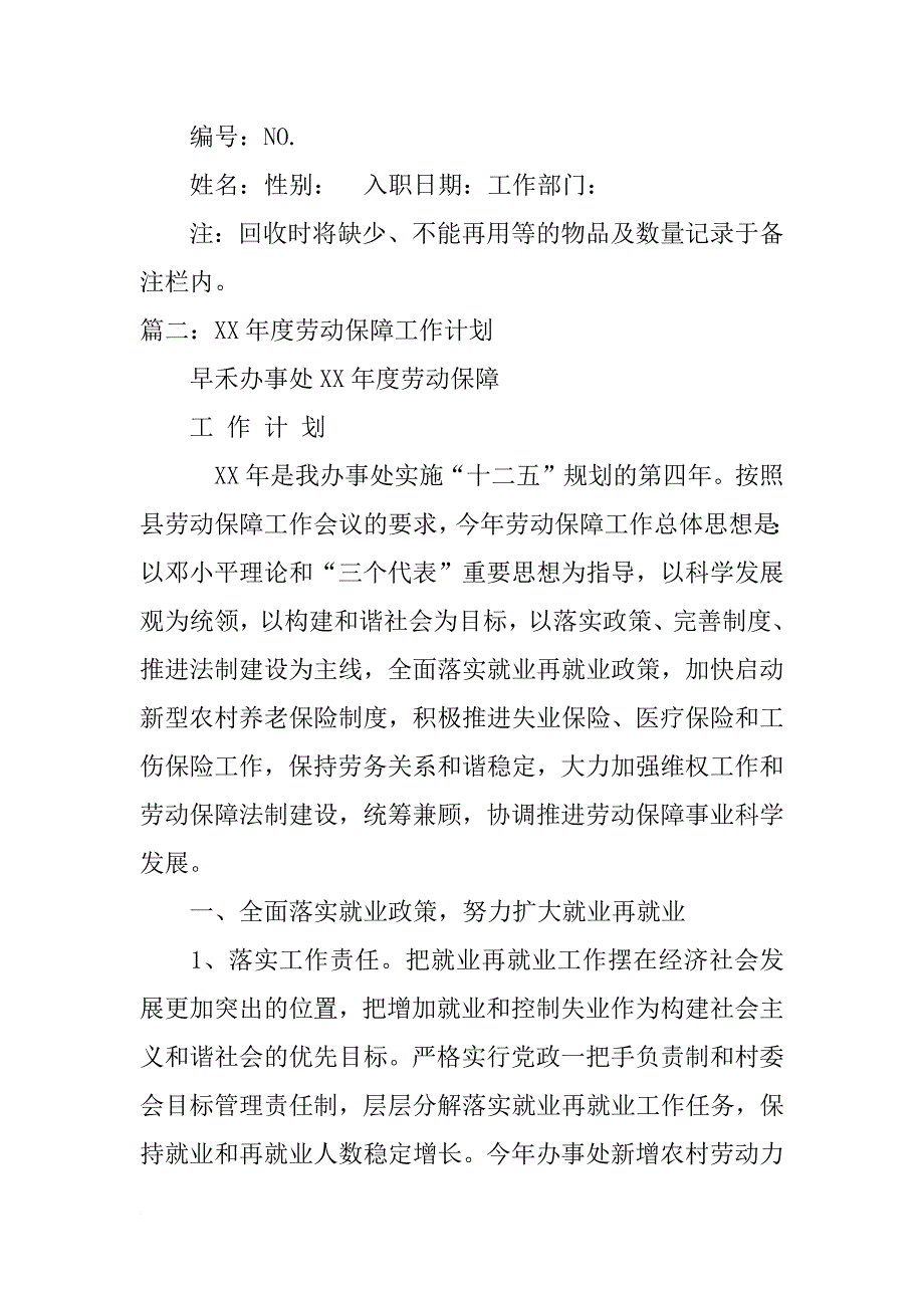 劳保计划书_第3页