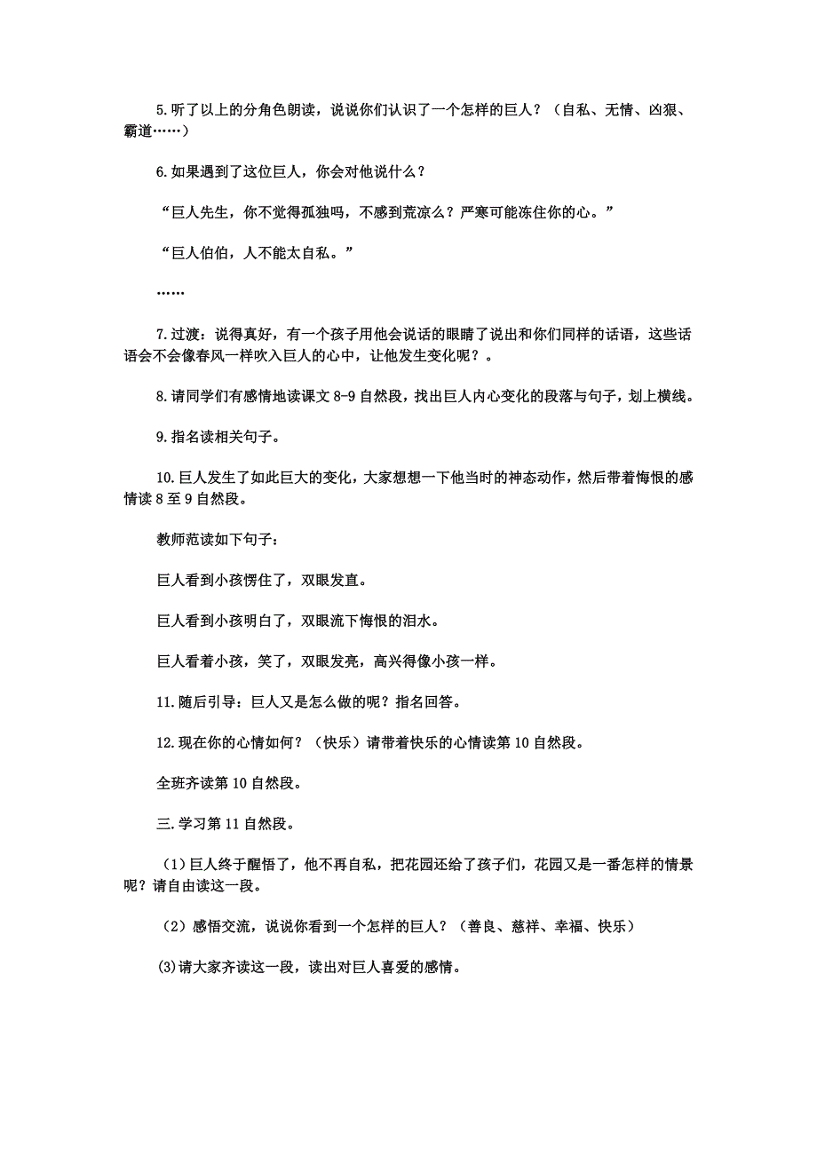 人教版四年级上册语文第三单元教案_第4页