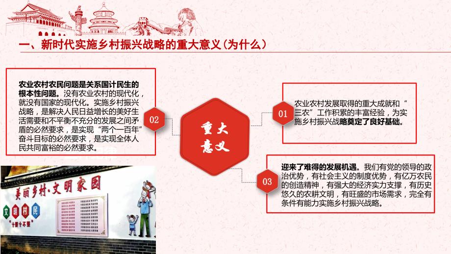 乡村振兴战略实施第十四组汇报ppt_第4页