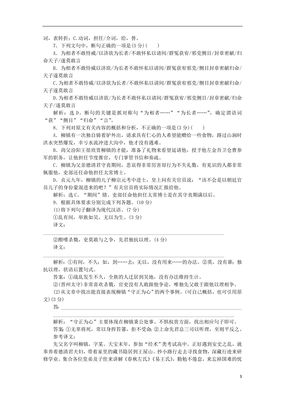 高中语文 单元 评估检测（四）粤教版必修3_第3页