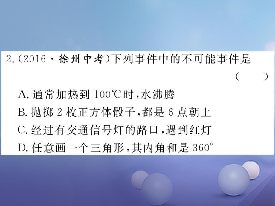 （贵州专版）2017秋九年级数学上册 25.1.1 随机事 件作业课件 （新版）新人教版_第5页