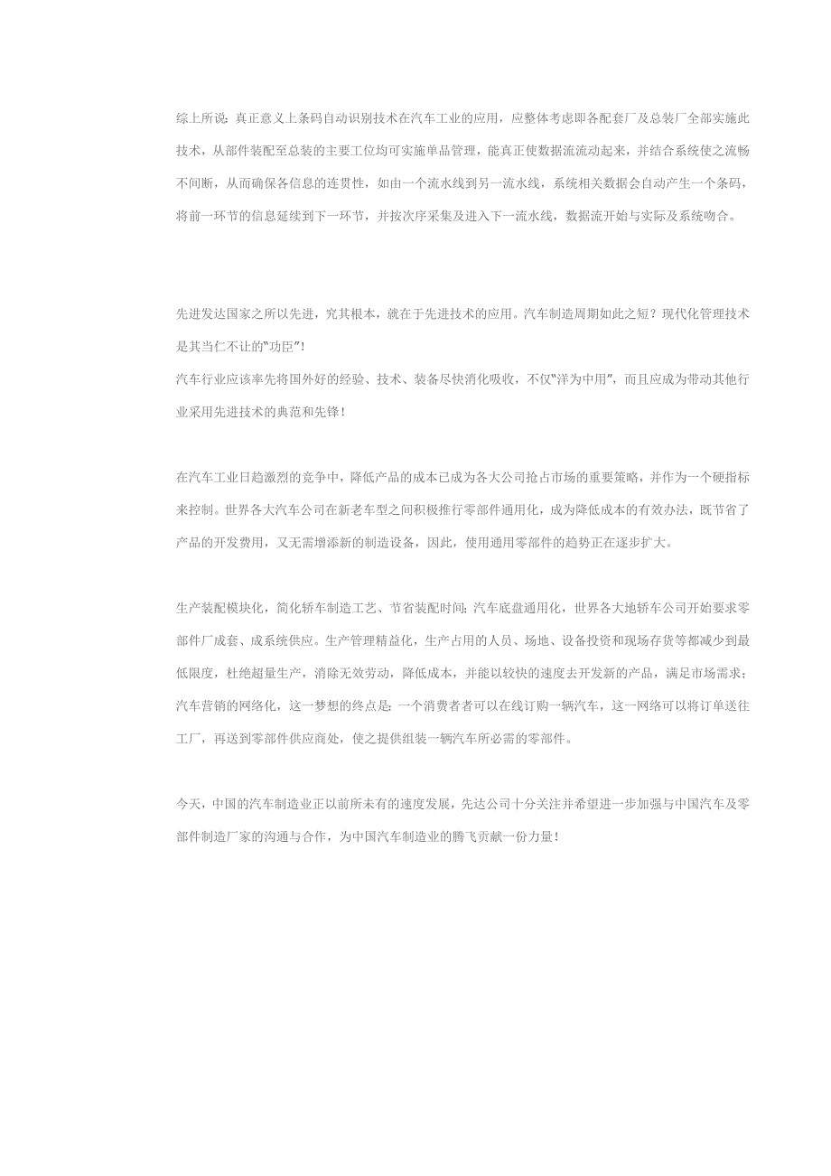 条码技术在汽车生产线中的应用_第4页