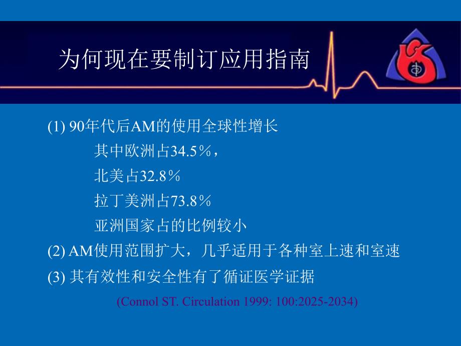 胺碘酮指南--实践new_第4页