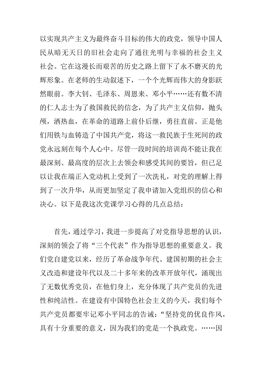 入党积极分子心得体会格式3000字_第2页