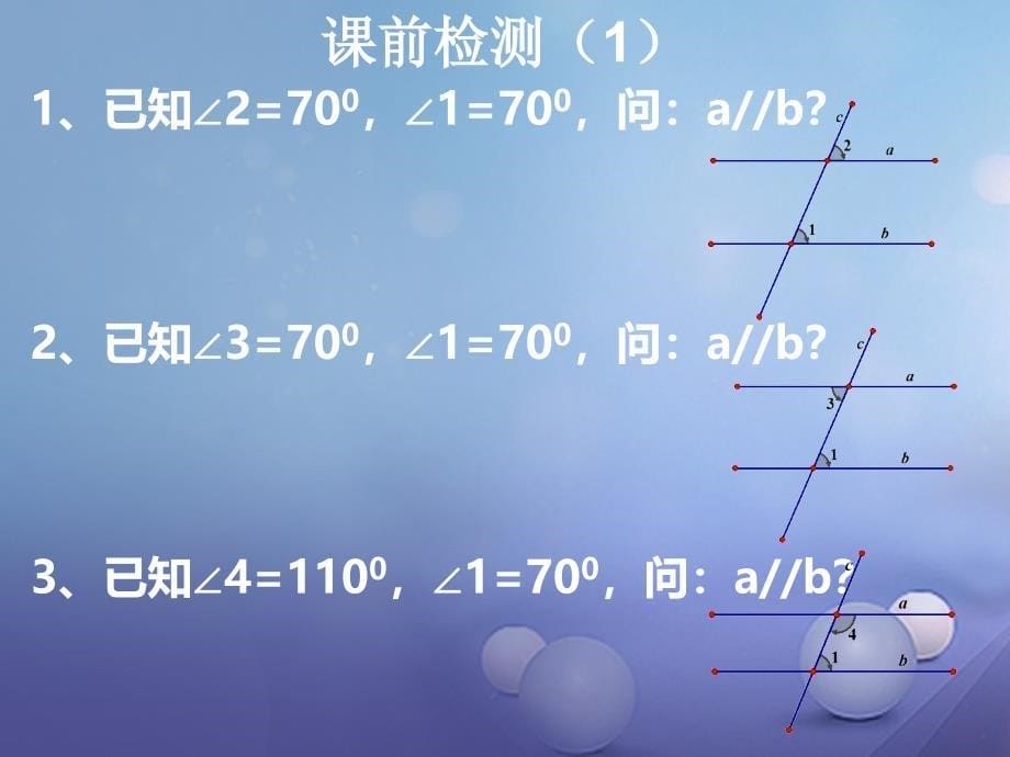 广东省佛山市顺德区七年级数学下册《2.3 平行线的性质（二）》课件 （新版）北师大版_第5页