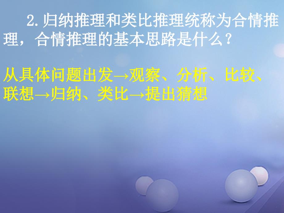 广东省汕头市高中数学 第二章 推理与证明 2.1.2 演绎推理课件 新人教a版选修1-2_第3页