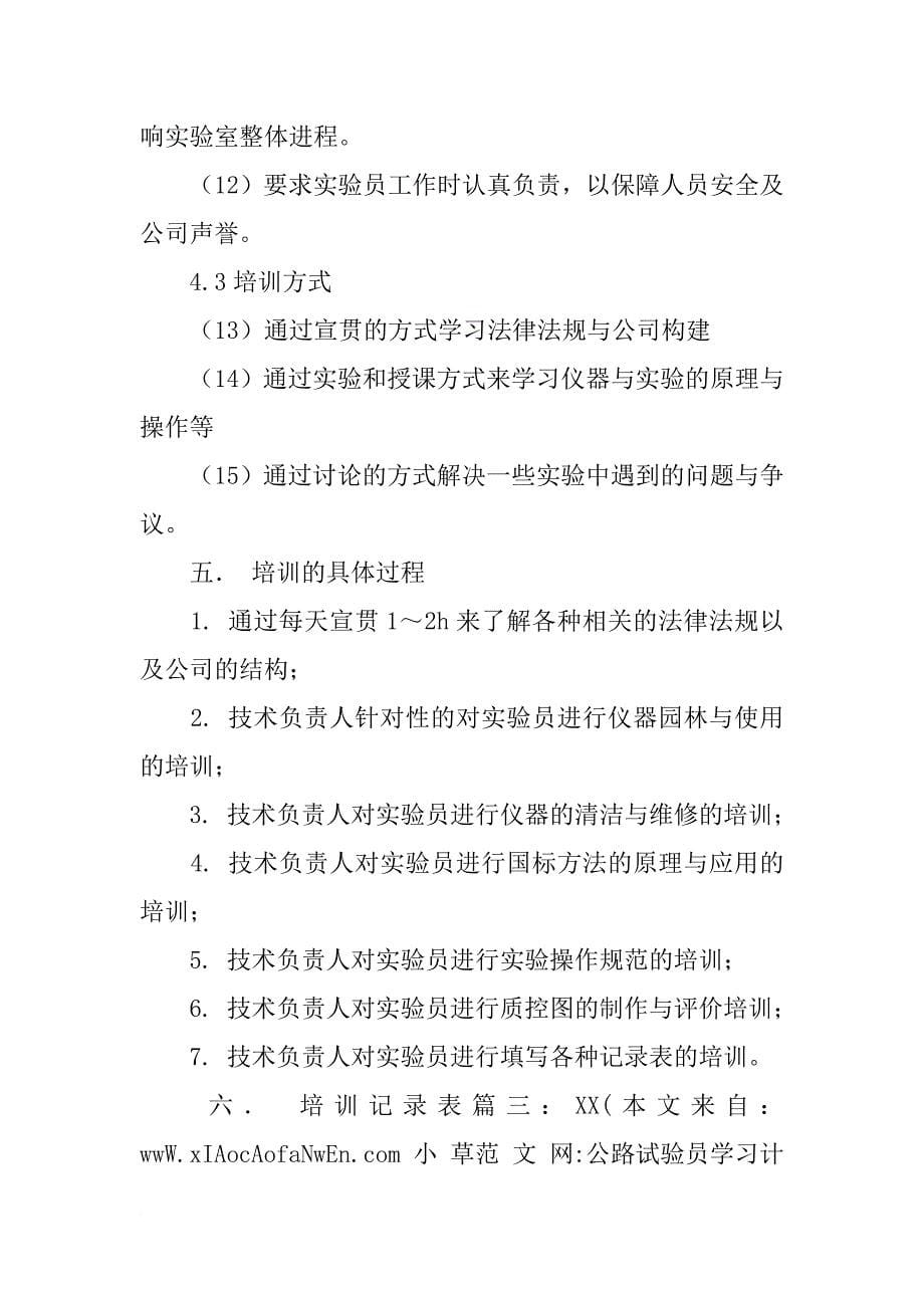 公路试验员学习计划_第5页