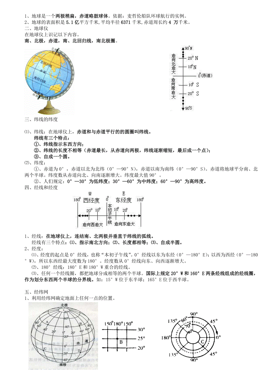 整理湘教版中考地理知识点汇编完善版_第2页