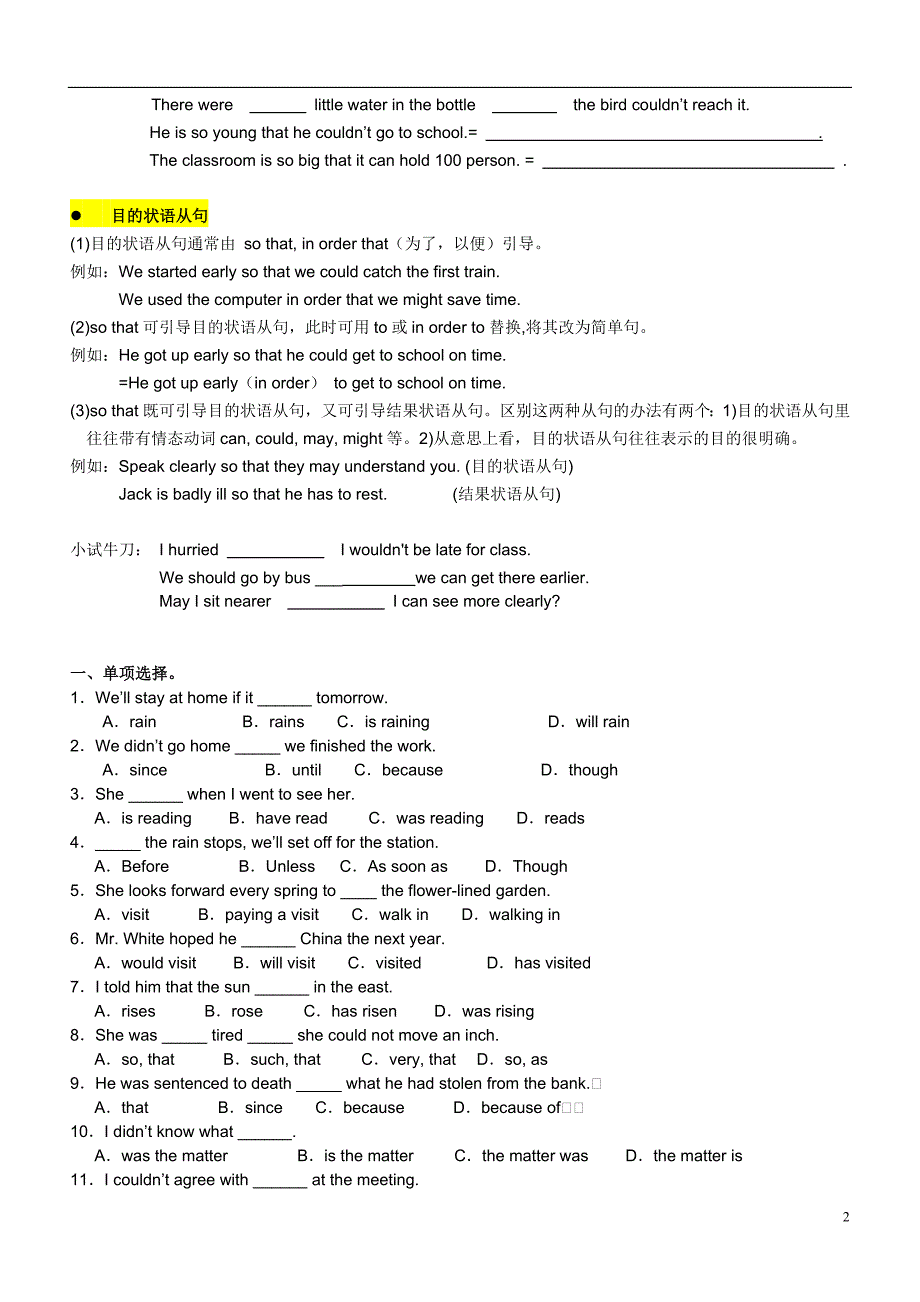 原因、结果、目的状语从句讲解和练习(答案)_第2页