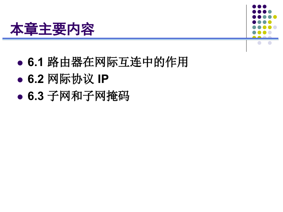 《计算机网络》网络互连课件_第2页