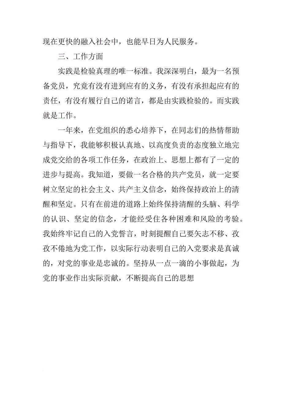 入党转正申请书3000字范本_第4页