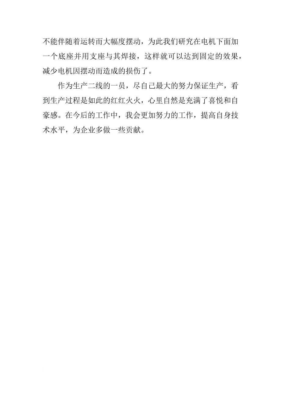 助理工程师实习报告1500字_第3页