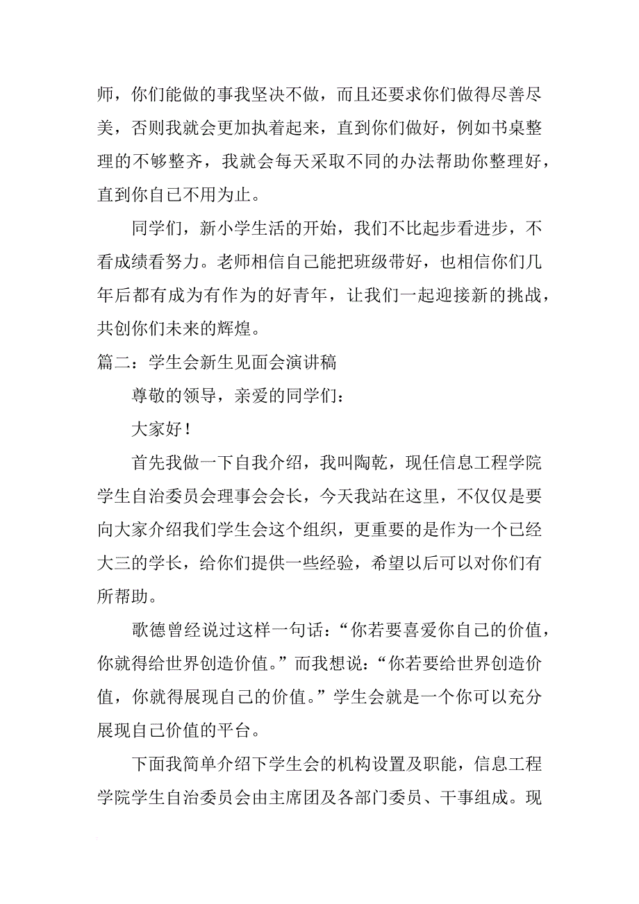 与学生初次见面的演讲稿_第2页