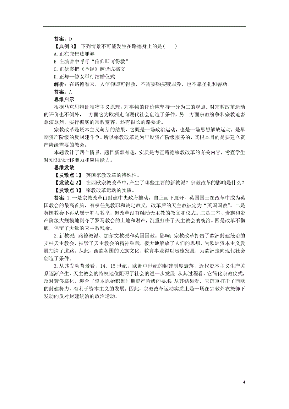 高中历史 9 欧洲宗教改革知识导航学案 岳麓版选修1_第4页