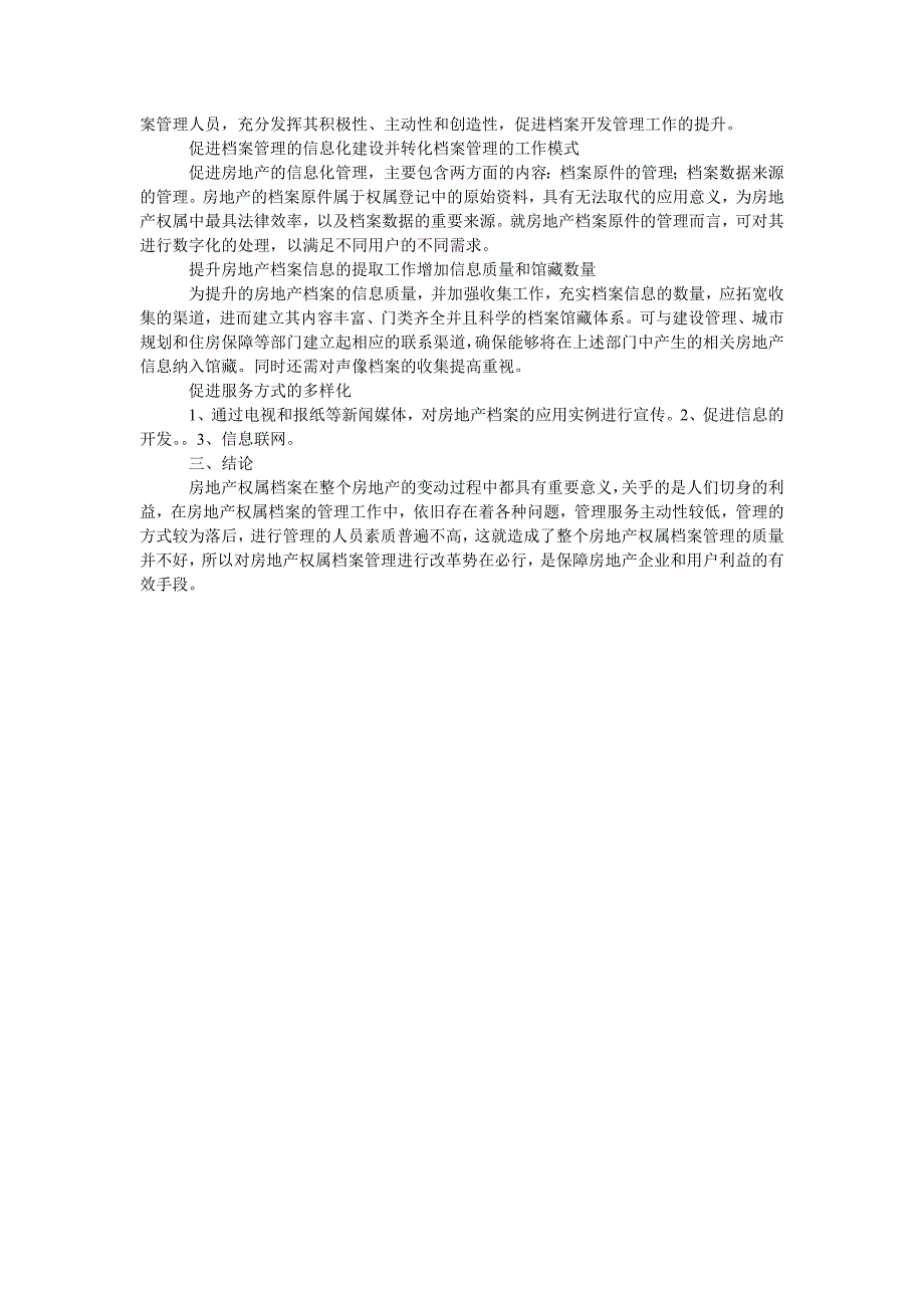 房地产权属档案利用工作常见问题及对策_第2页