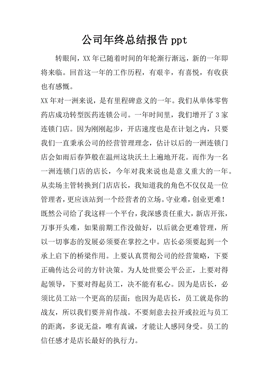 公司年终总结报告ppt_第1页