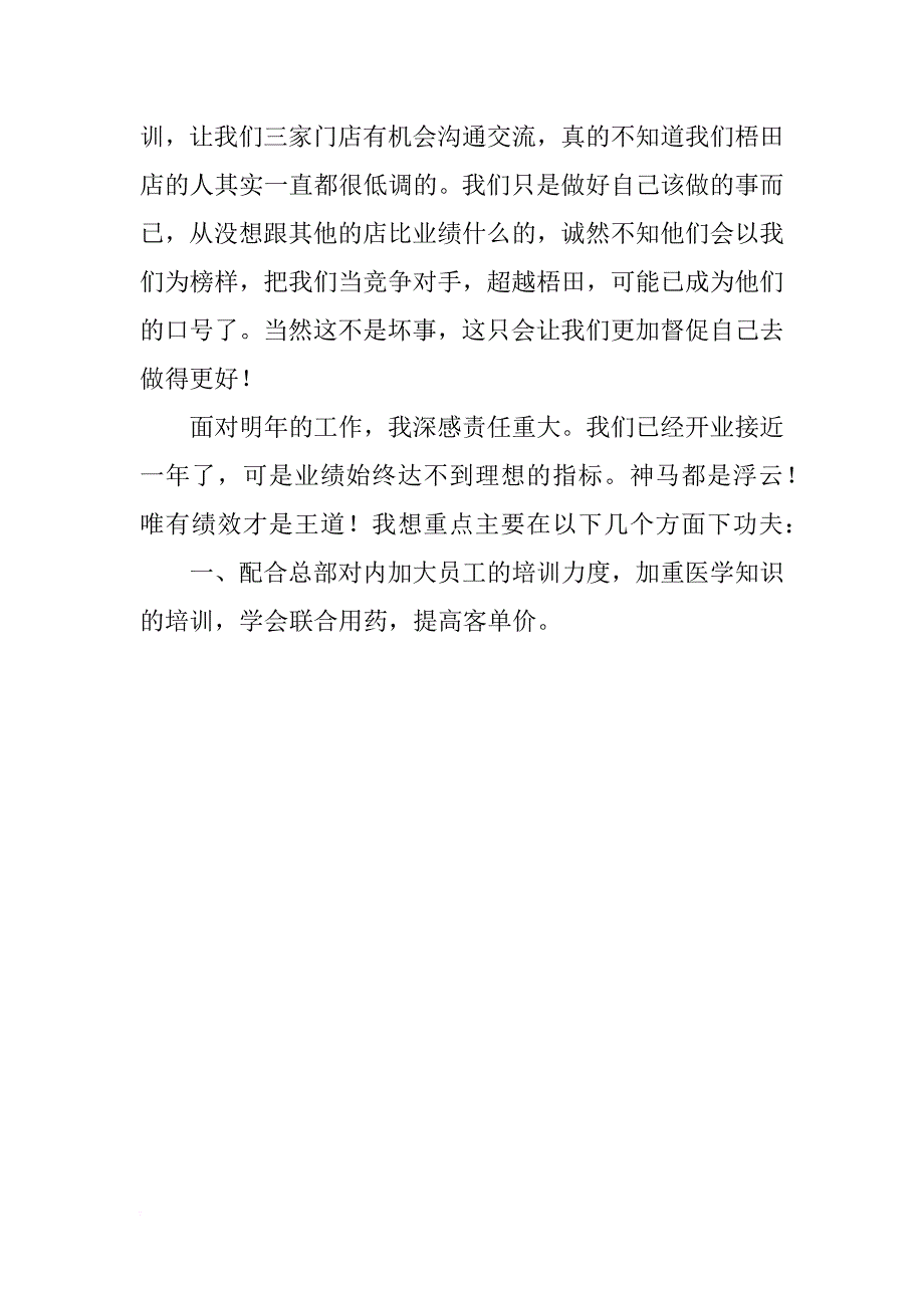 公司年终总结报告ppt_第3页