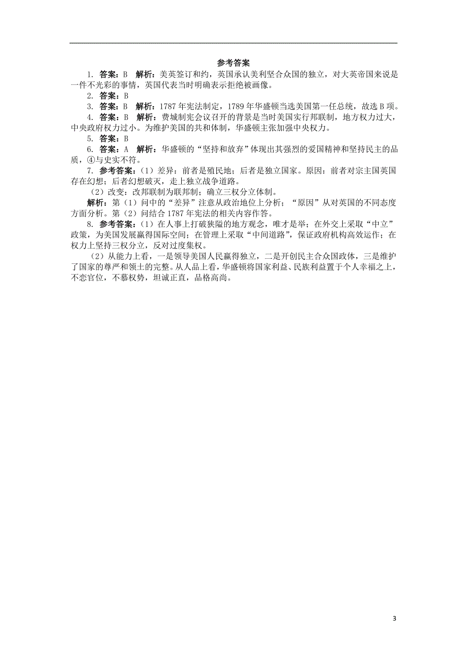 高中历史 专题三 欧美资产阶级革 命时代的杰出人物 3 美国首任总统乔治&#8226;华盛顿（二）课后训练 人民版选修4_第3页