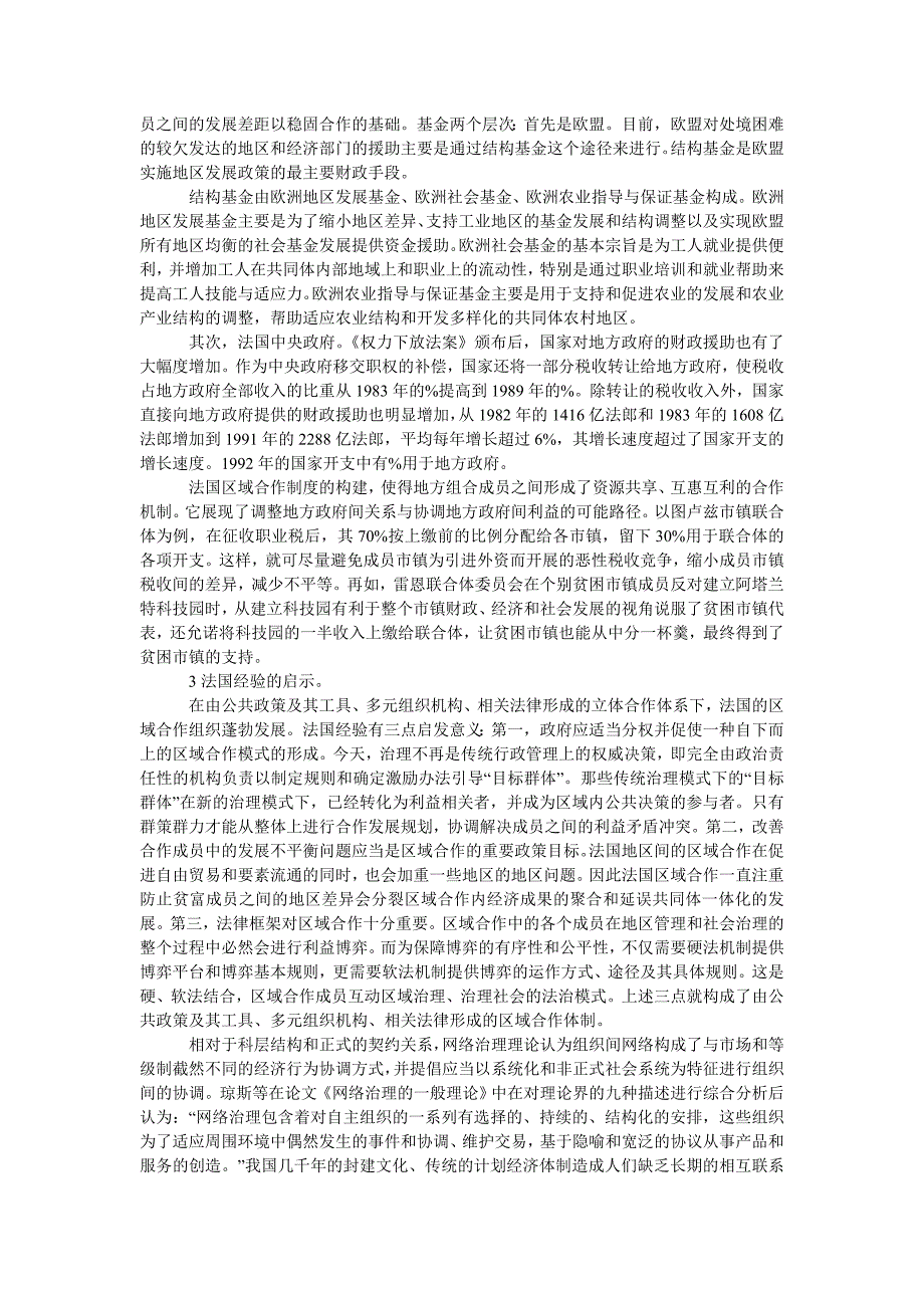 关于构建区域合作体制的研究———以法国为例_第3页