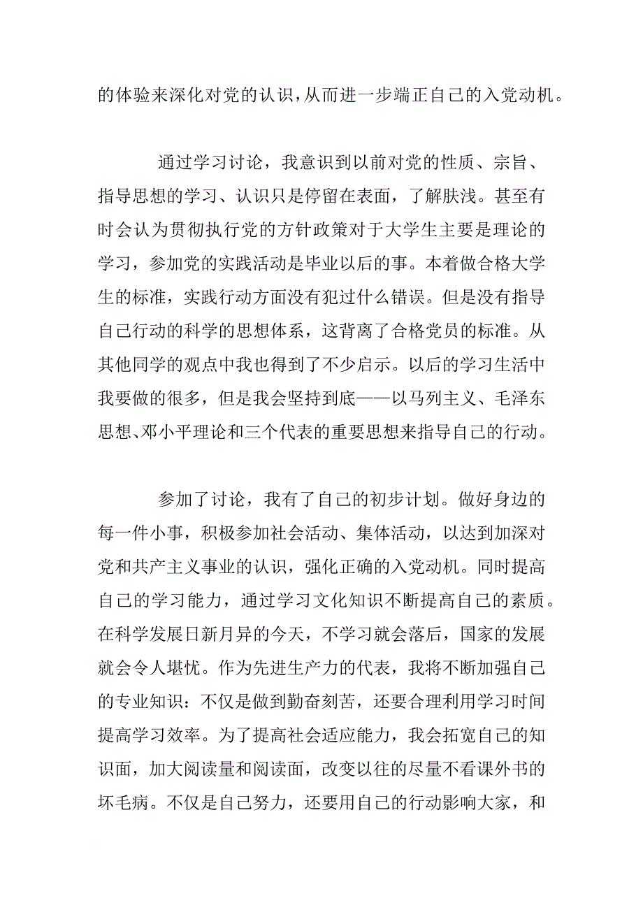 入党积极分子心得体会【六篇】_第3页