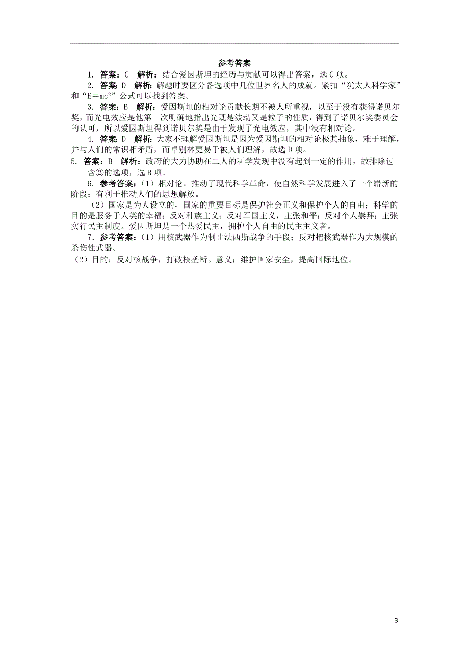 高中历史 2 20世纪科学巨匠爱因斯坦课后训练 岳麓版选修4_第3页