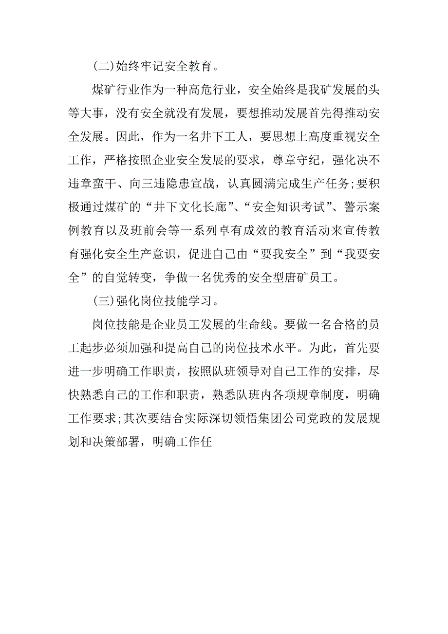 办公室人员计划报告_第4页