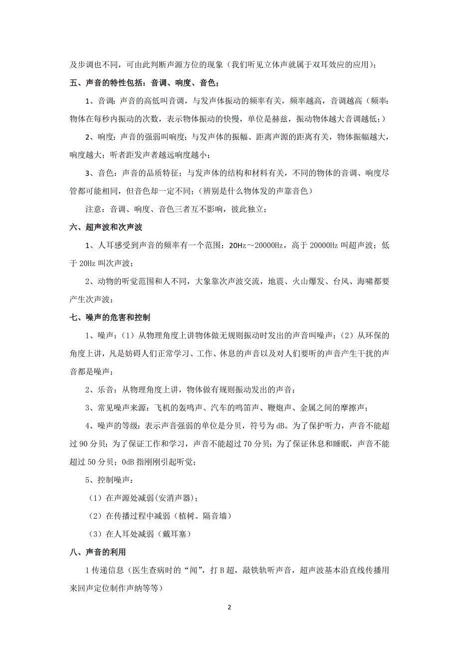 苏教版物理八年级上册知识点详细全面精华_第2页