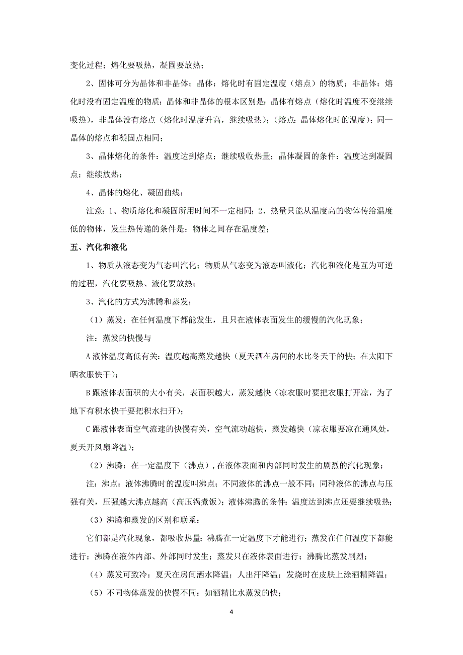 苏教版物理八年级上册知识点详细全面精华_第4页