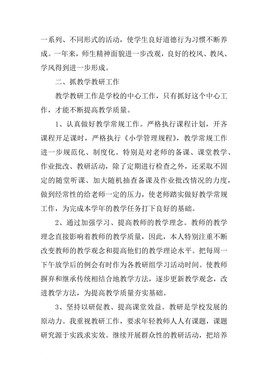 副校长年终述职报告_第2页