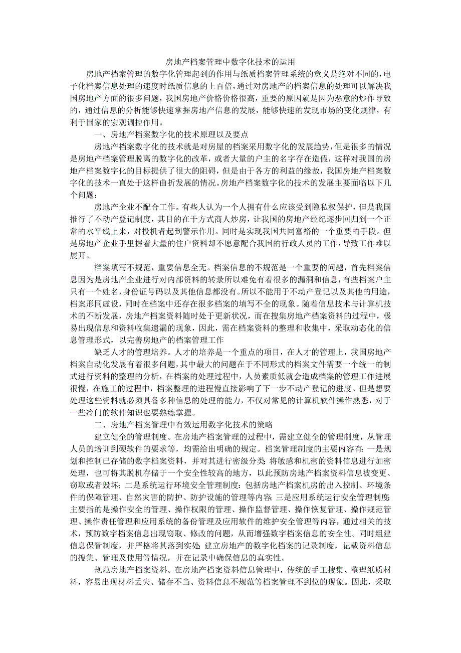 房地产档案管理中数字化技术的运用_第1页